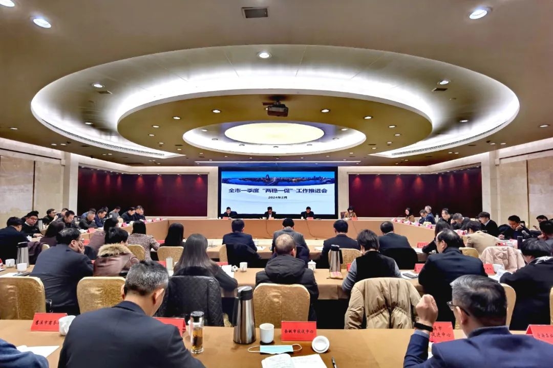 全市一季度“兩穩一促”工作推進會召開